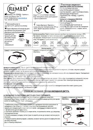 Iнструкцiя турнікети