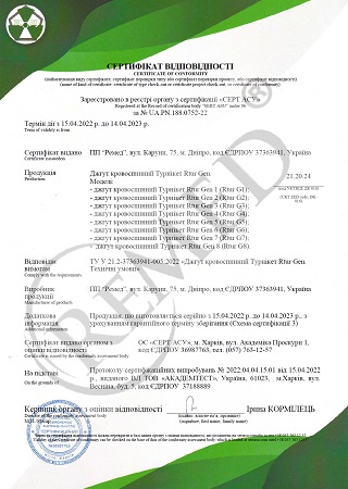 СВ від органу з серт-кації, м.Харків