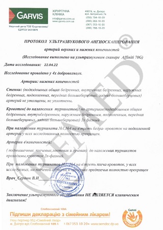 Висновок МЦ «GARVIS», м.Дніпро