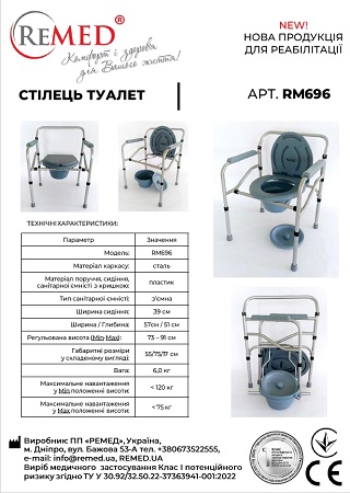 Стілець-туалет RM696