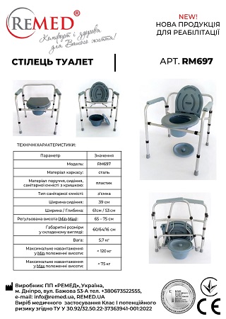 Стілець-туалет RM697