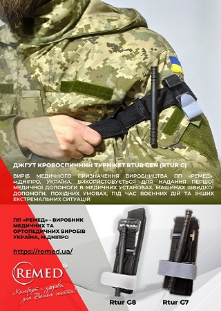 Презентація турнікети